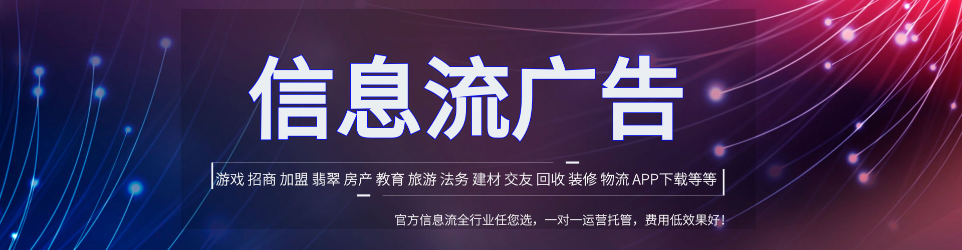 石河子推广信息流